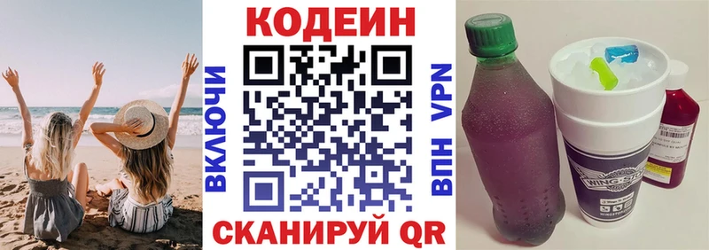 Codein напиток Lean (лин)  Тара 