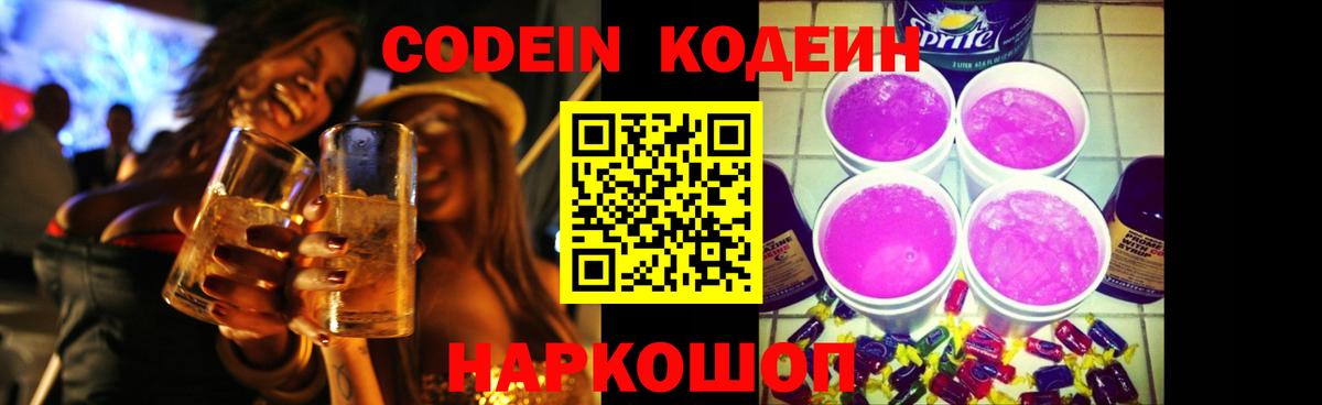 Кодеиновый сироп Lean Purple Drank  Вход с VPN  Кодеин Purple Drank  Тара 
