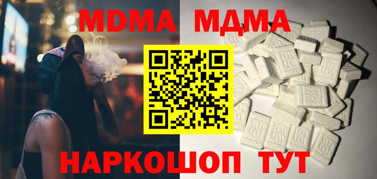МДМА VHQ  MDMA  Тара  Вход с VPN  MDMA crystal 