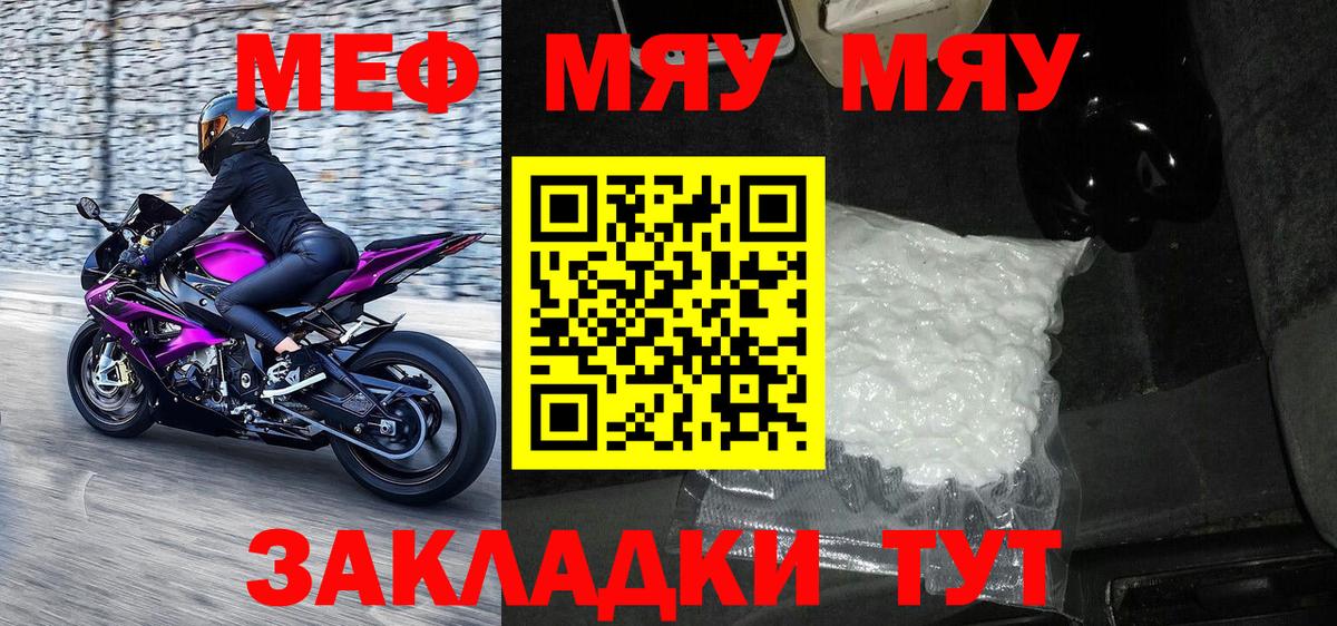 МЯУ-МЯУ  Меф mephedrone  Меф  Вход с VPN  Тара  МЯУ-МЯУ кристаллы 